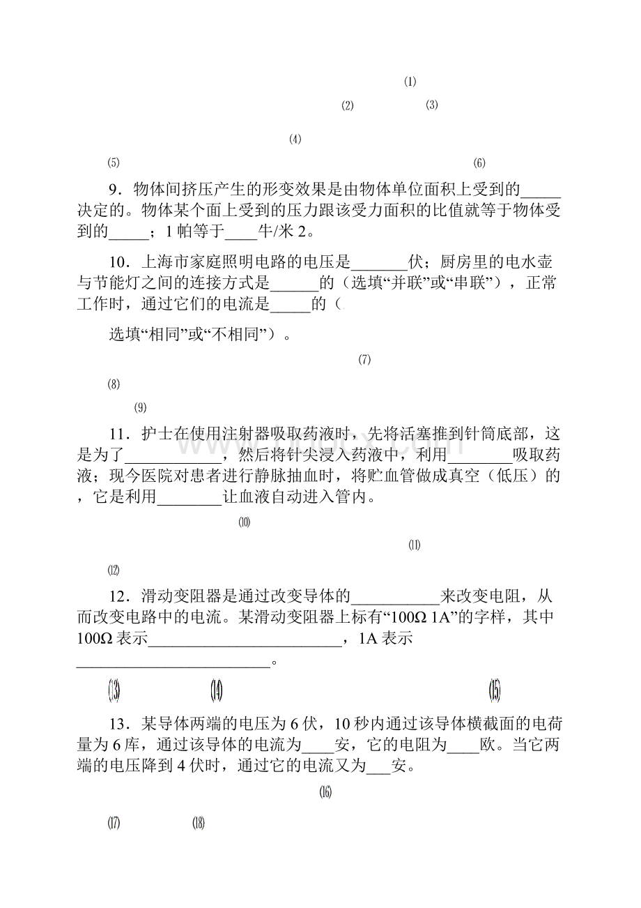 推荐学习九年级物理上学期期末质量调研试题 沪科版.docx_第3页