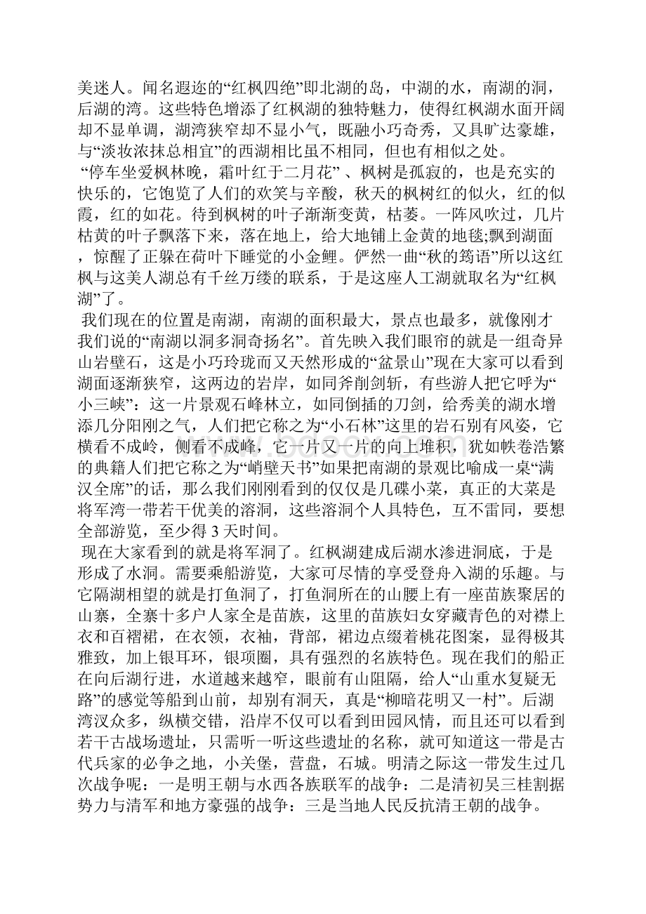 关于贵州红枫湖的导游词5篇导游词.docx_第2页