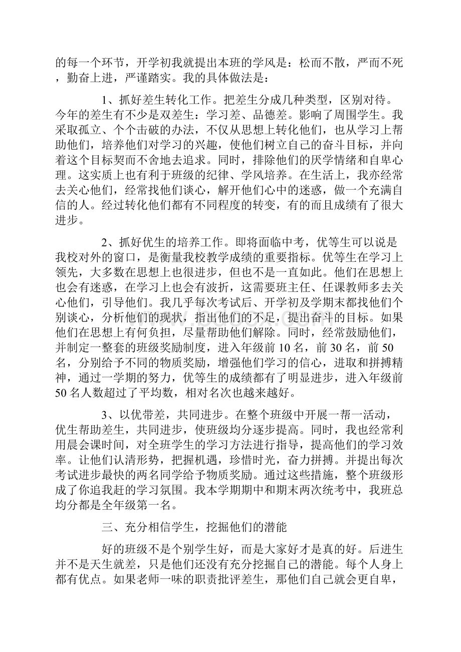 初一班主任周工作总结4篇Word格式文档下载.docx_第2页