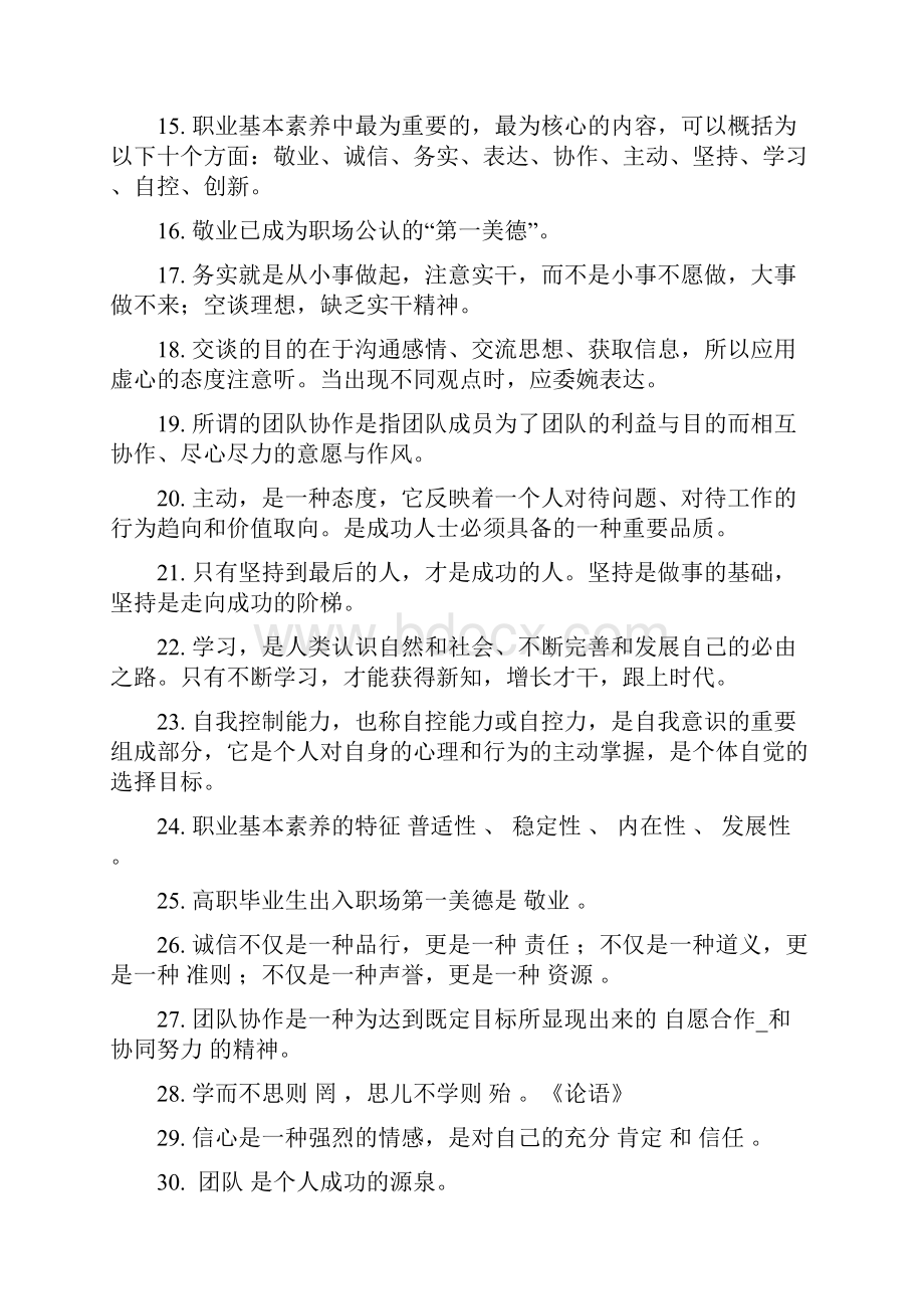 职业素养试题要点.docx_第2页