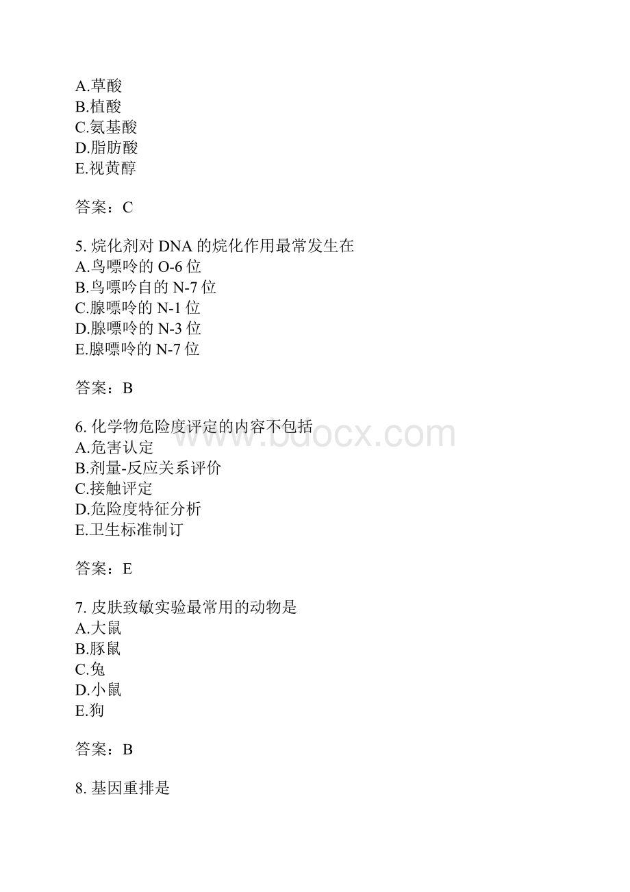 公卫执业医师模拟题5Word文档格式.docx_第2页