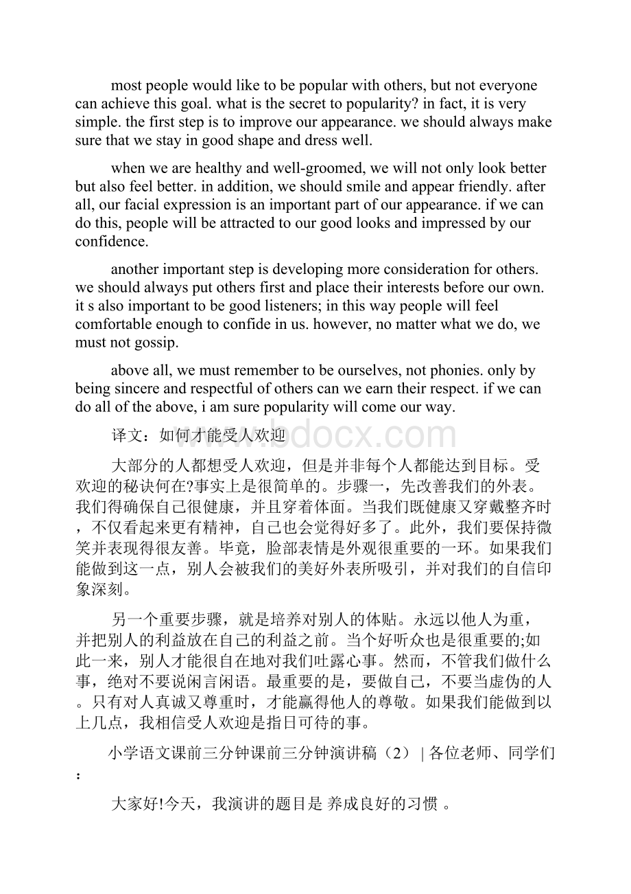 课前三分钟演讲稿4篇Word格式.docx_第2页