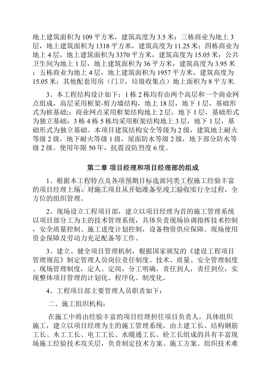 高层建筑施工组织设计改.docx_第3页