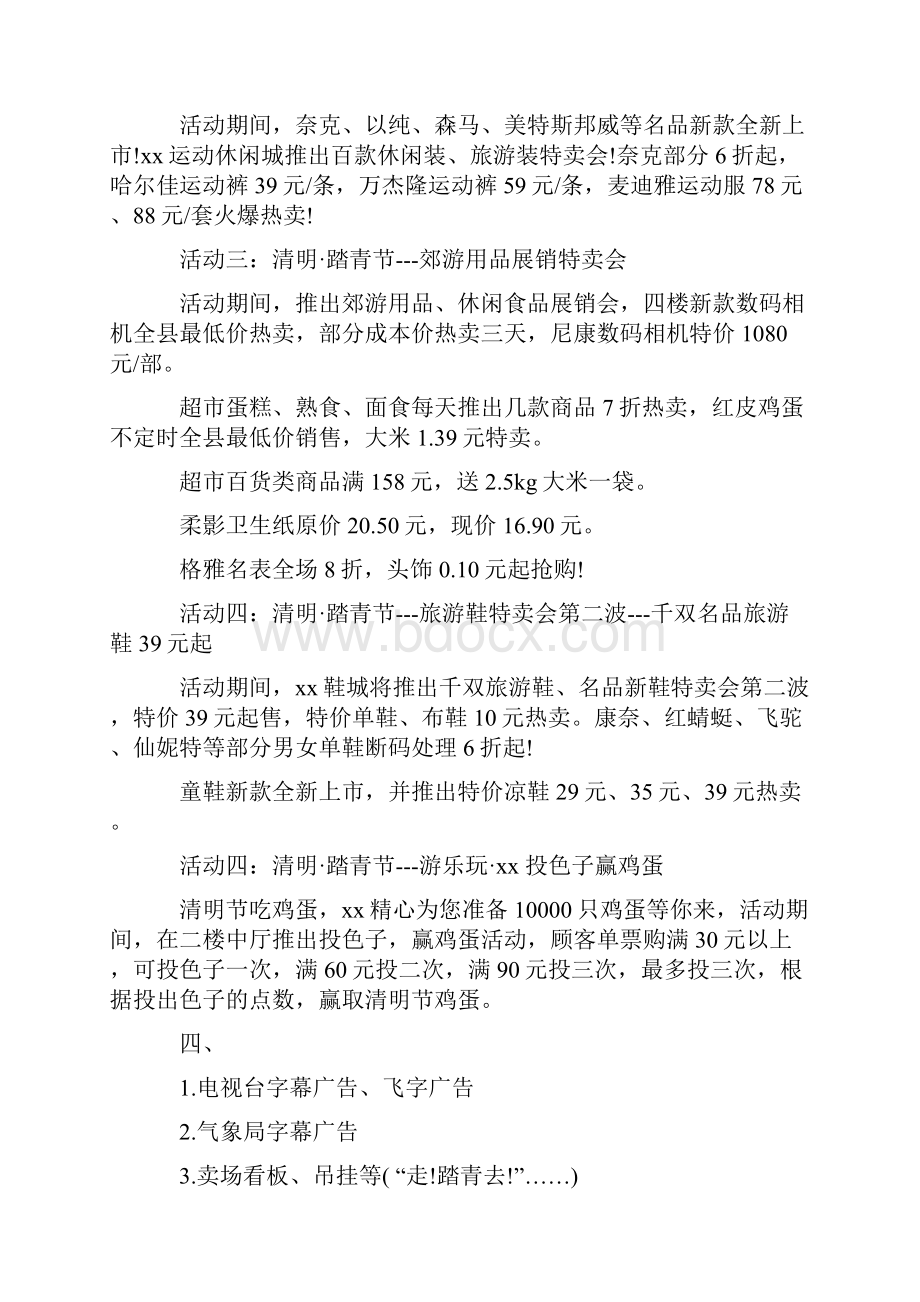 超市清明节的活动策划方案Word文档格式.docx_第2页