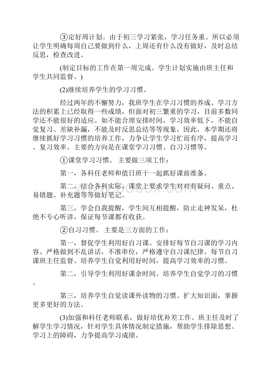 初三班主任工作计划3篇.docx_第3页