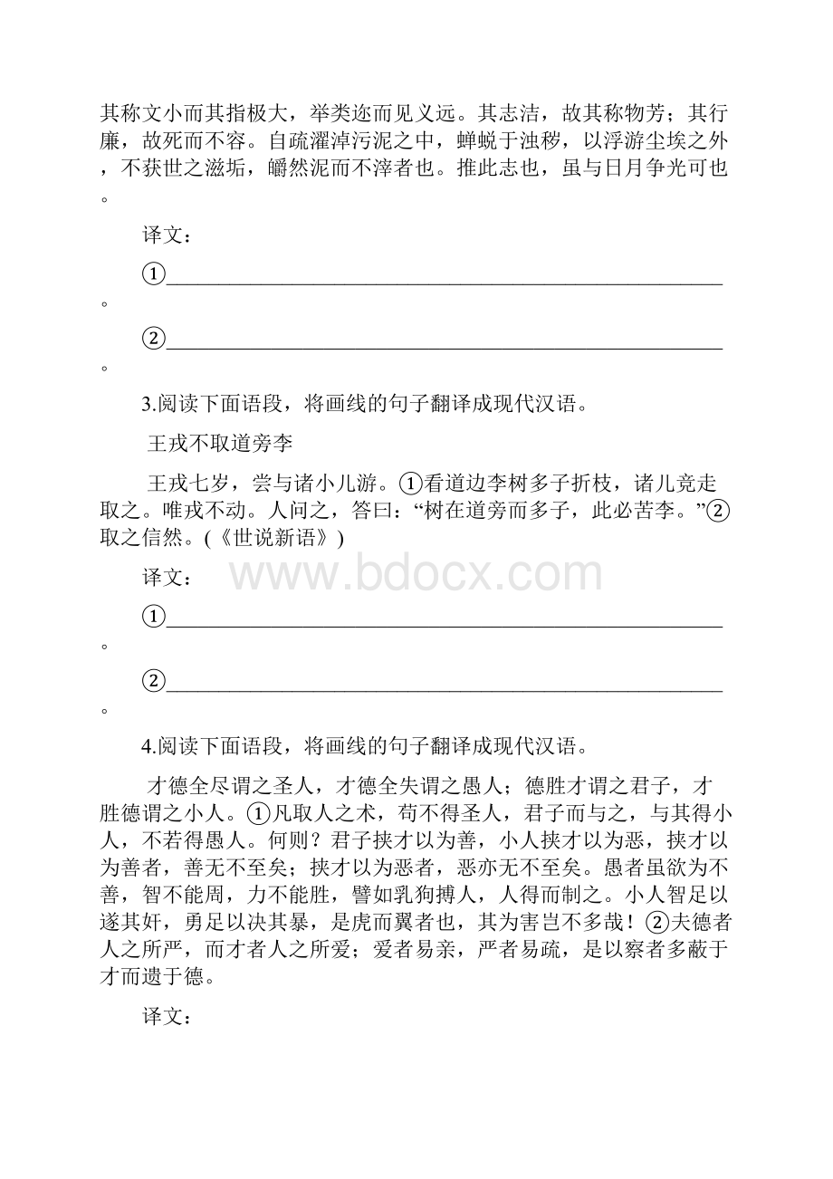 文言文翻译.docx_第2页