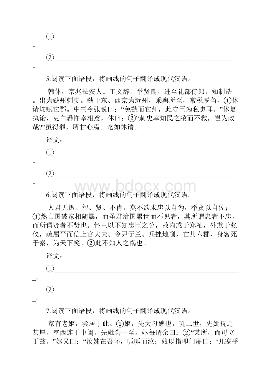 文言文翻译.docx_第3页