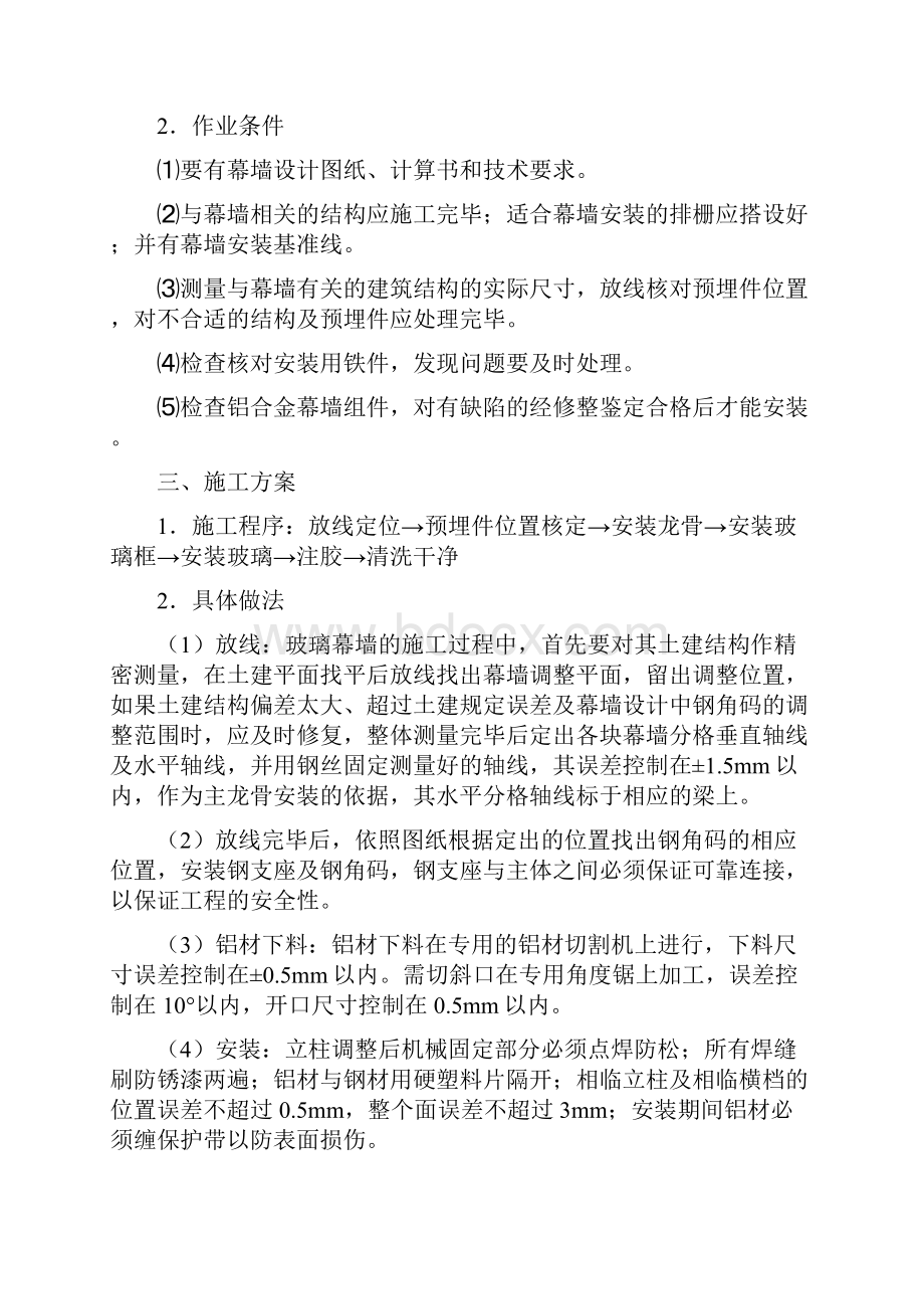 铝合金玻璃幕墙施工方案.docx_第2页