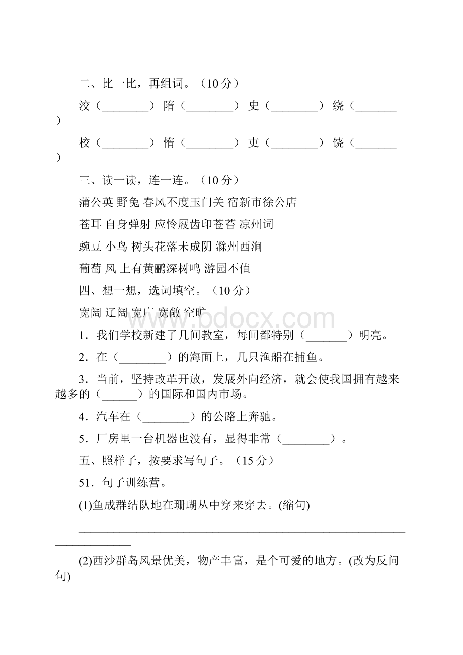 三年级语文下册期末考试题及答案通用4套Word格式文档下载.docx_第2页