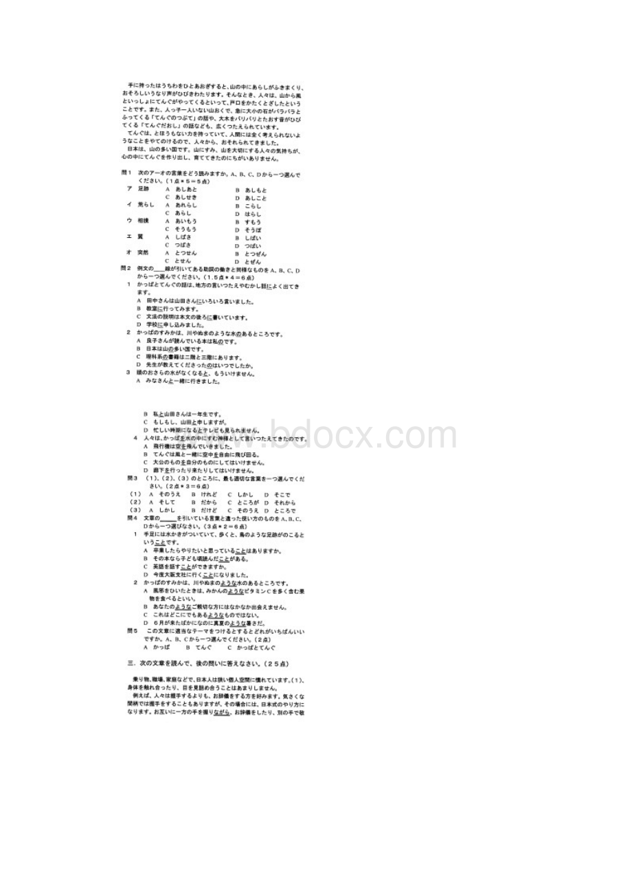 浙江省高等教育自学考试 日语阅读一 课程代码00843Word格式.docx_第3页