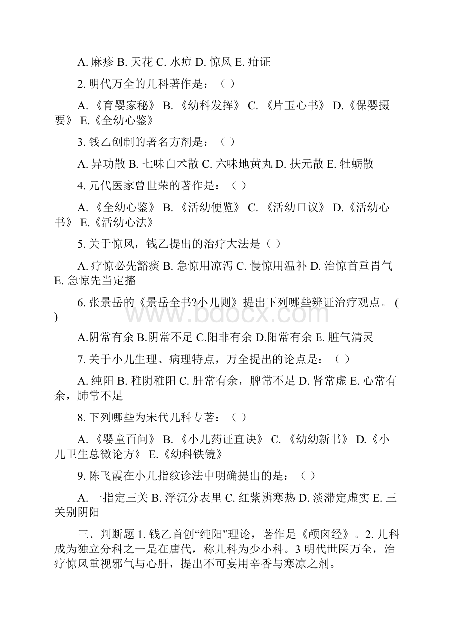 中医儿科学练习题.docx_第3页