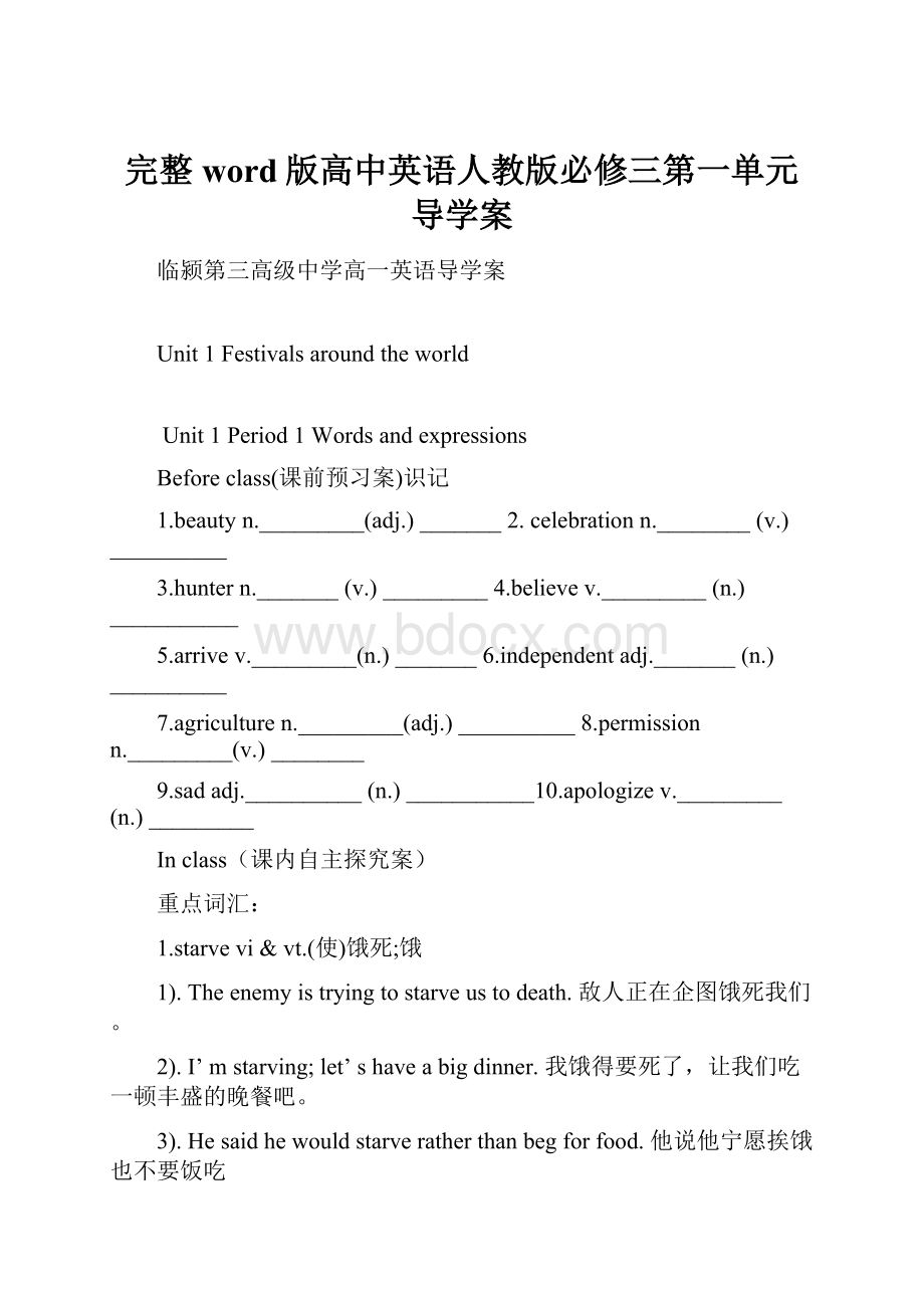 完整word版高中英语人教版必修三第一单元导学案.docx_第1页