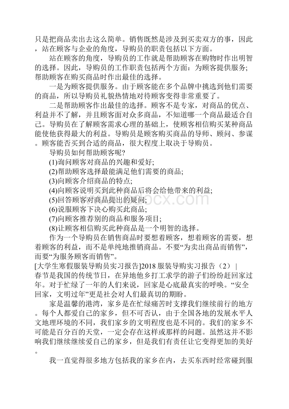 服装导购实习报告3篇文档格式.docx_第2页