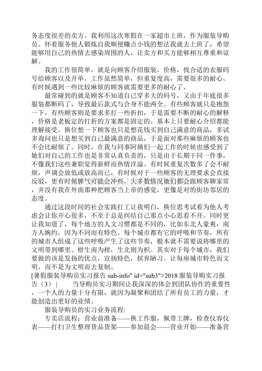 服装导购实习报告3篇文档格式.docx_第3页