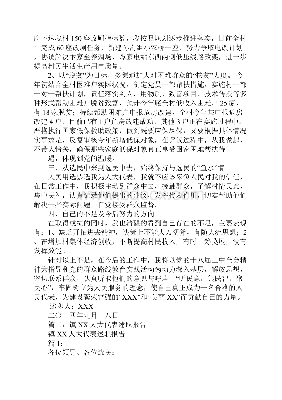 镇人大述职报告Word文档下载推荐.docx_第2页