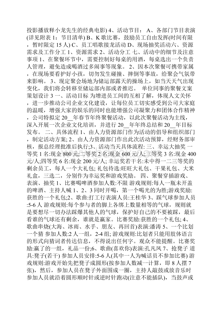 单位同事的聚餐文案策划设计Word文件下载.docx_第2页