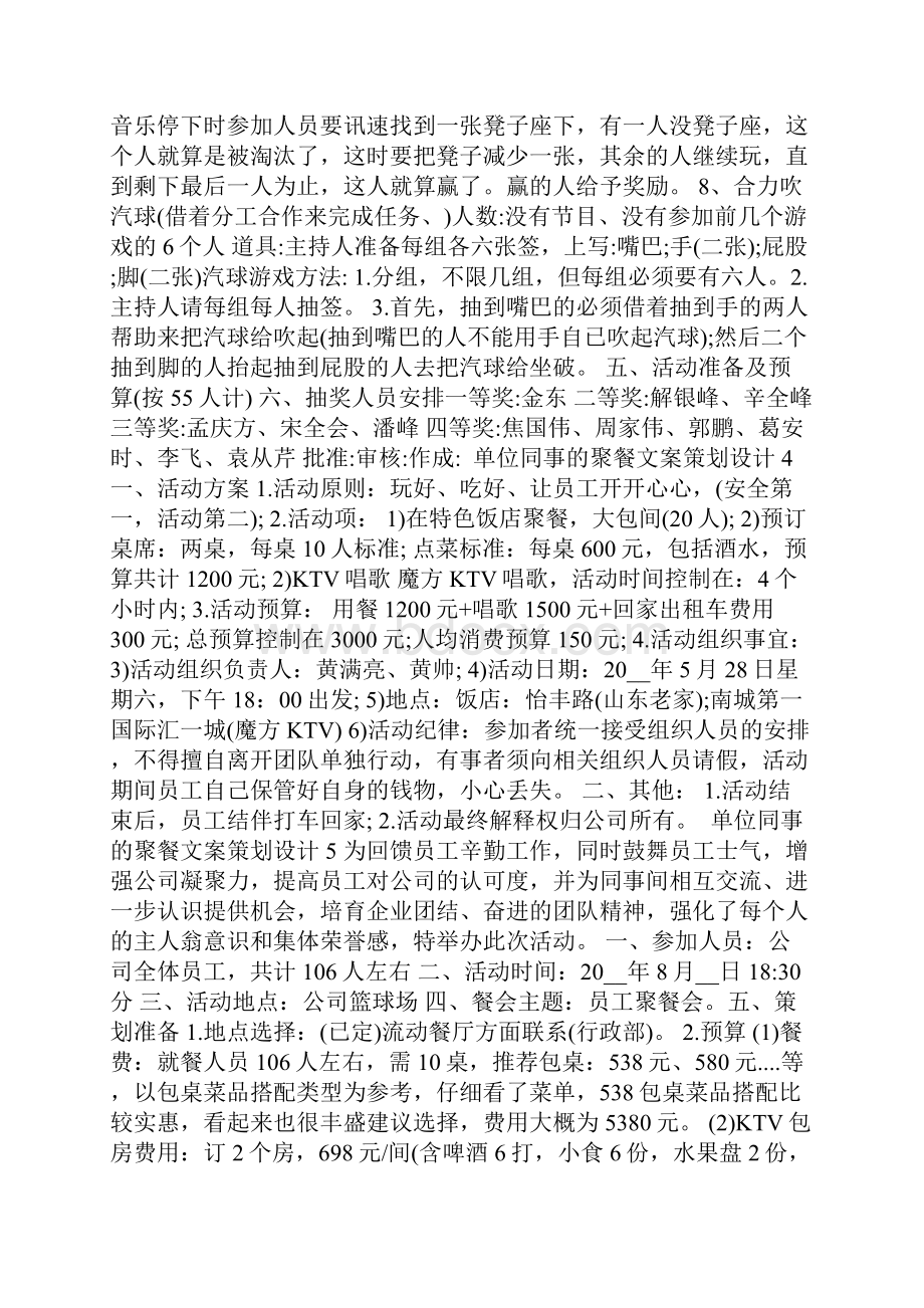 单位同事的聚餐文案策划设计Word文件下载.docx_第3页