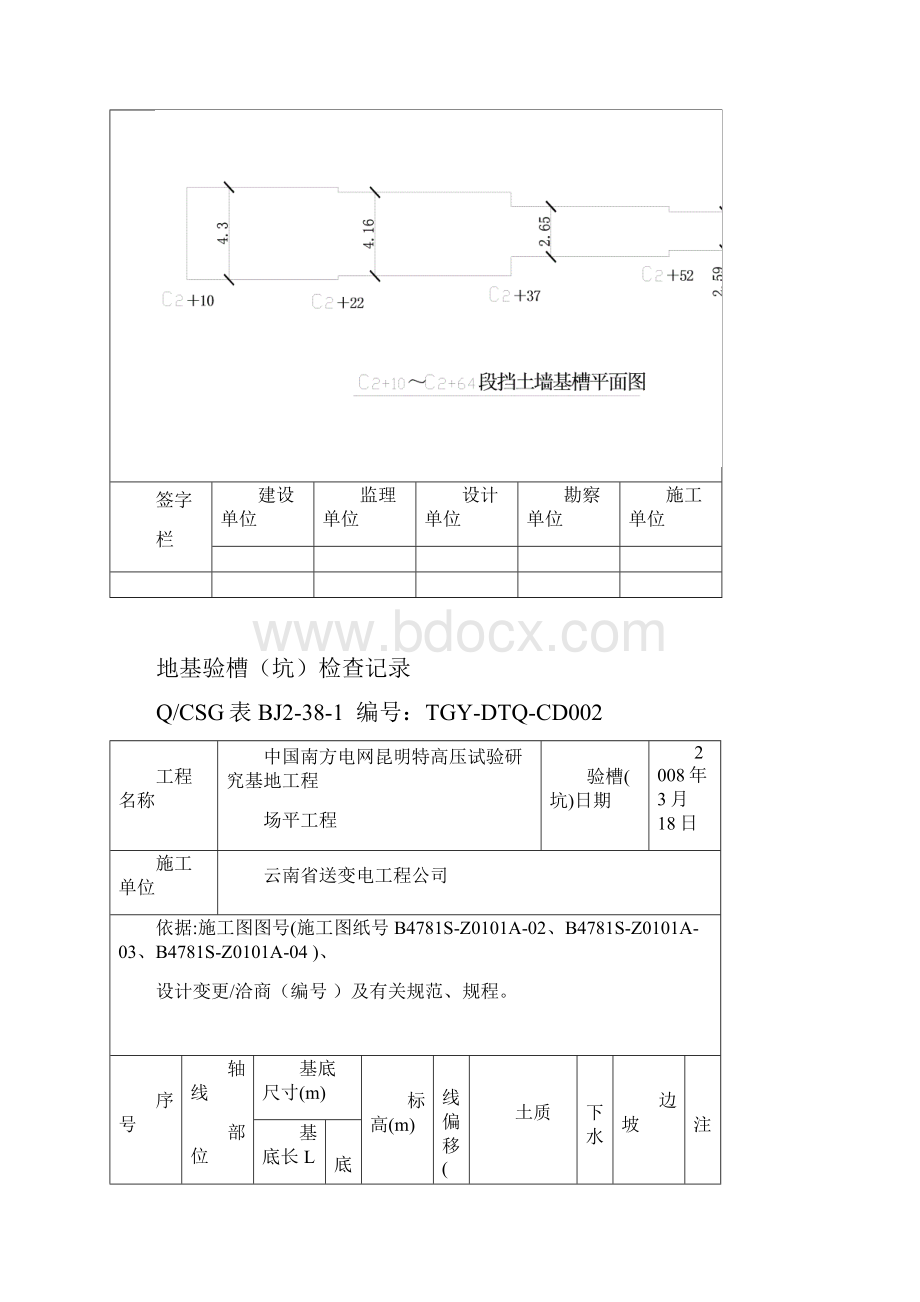 地基验槽记录表doc.docx_第3页