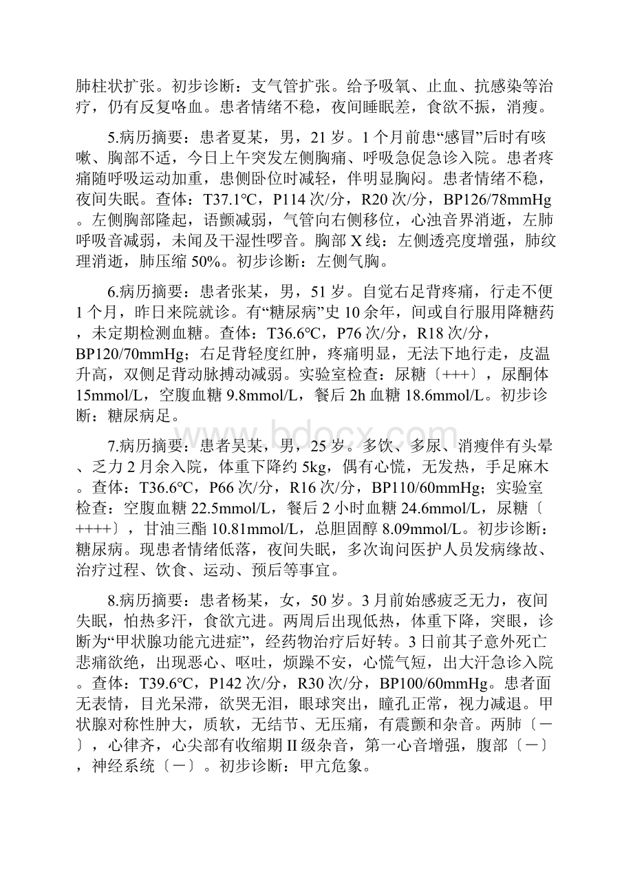 全国职业院校高职组护理技能赛项案例100题Word文件下载.docx_第2页