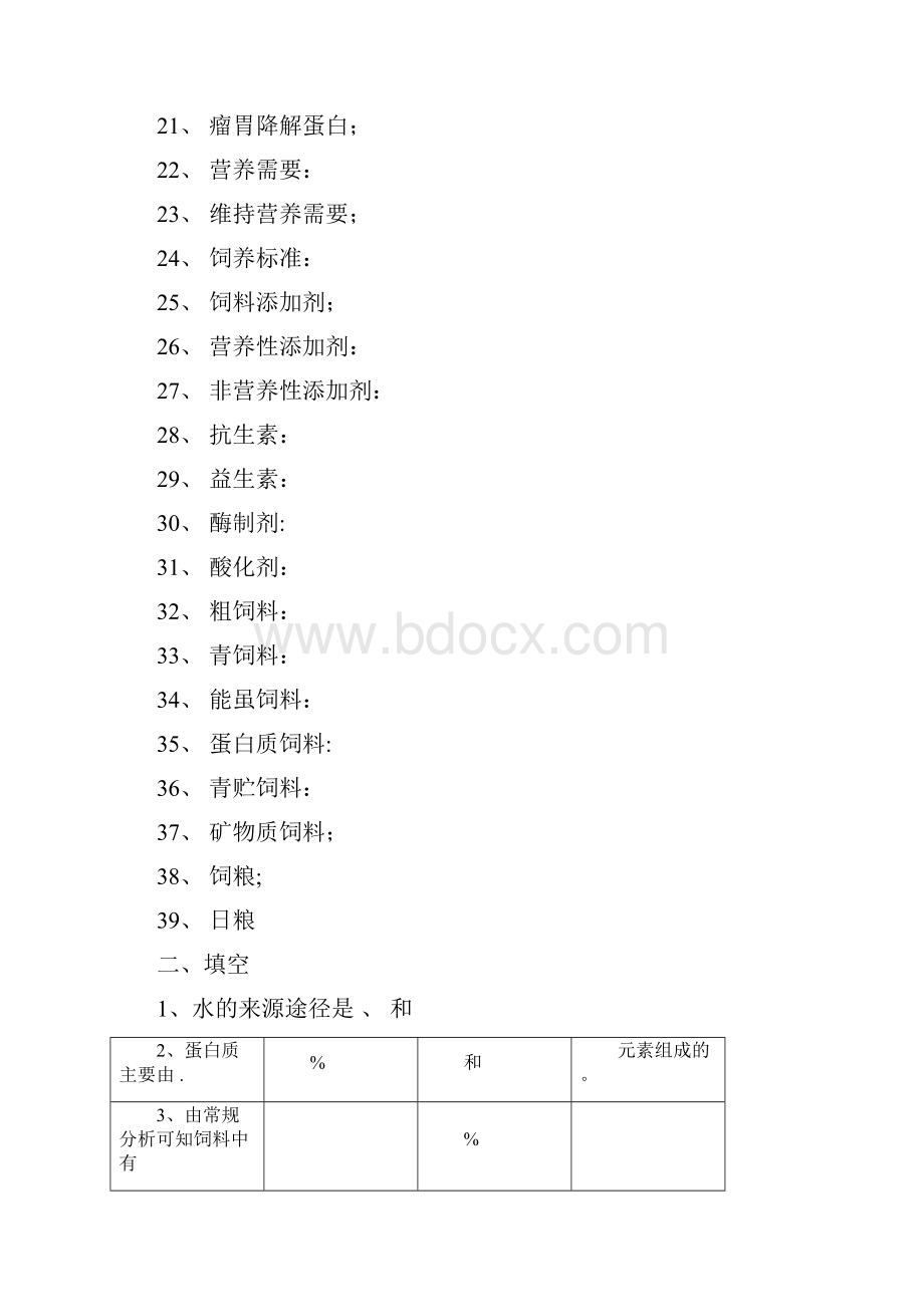 最新中职畜禽营养与饲料练习题库.docx_第2页