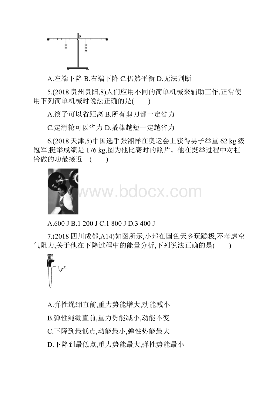 泰安中考物理 阶段检测卷三1114单元可编辑word.docx_第2页