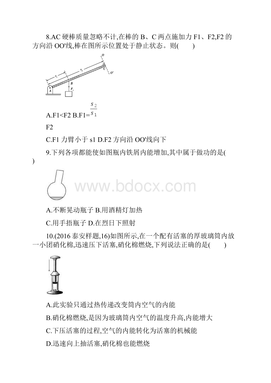 泰安中考物理 阶段检测卷三1114单元可编辑word.docx_第3页