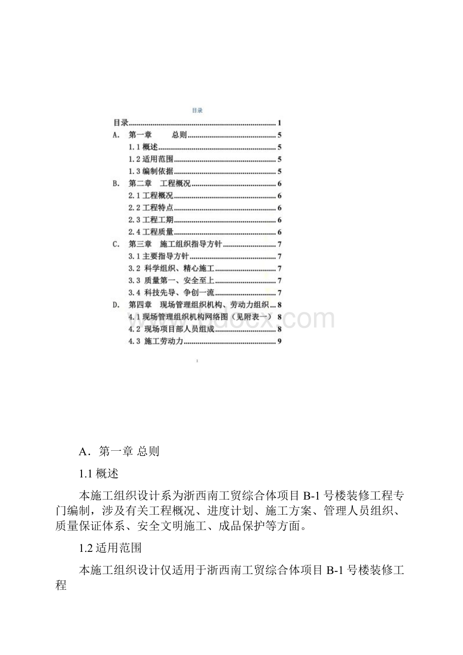 某综合体项目楼施工组织设计方案DOC 36页.docx_第2页