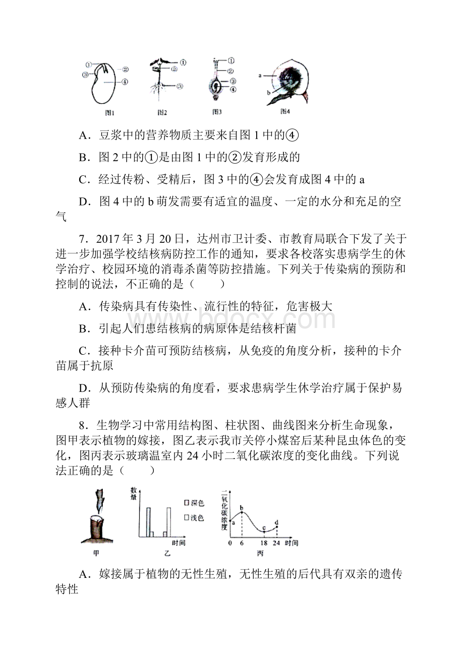 届四川省达州市中考历史模拟试题有答案word版加精文档格式.docx_第3页