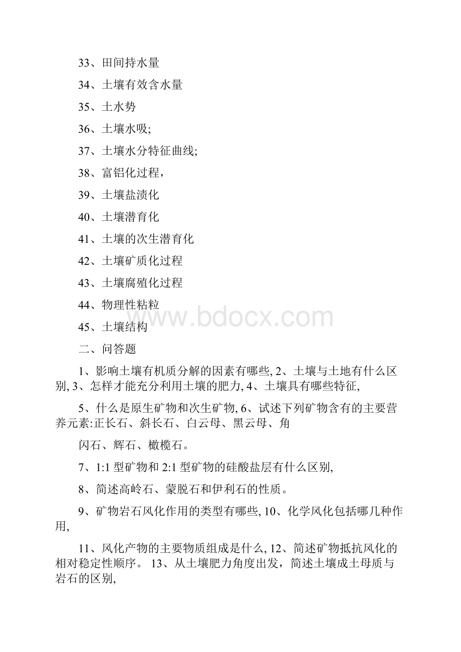 土壤学习题集.docx_第2页