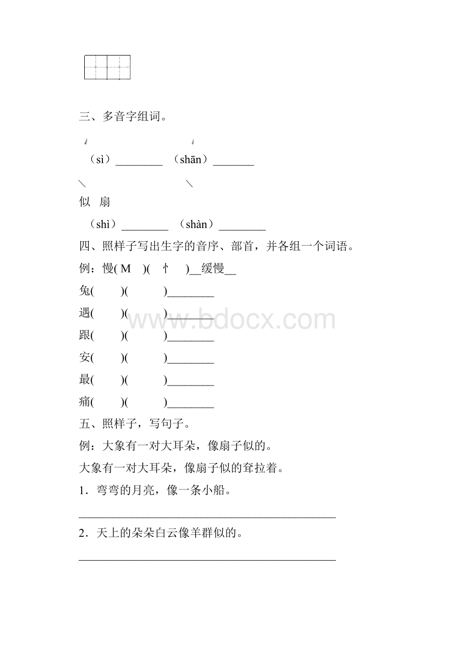 部编版二年级下册语文第七单元作业教程文件Word文档格式.docx_第2页