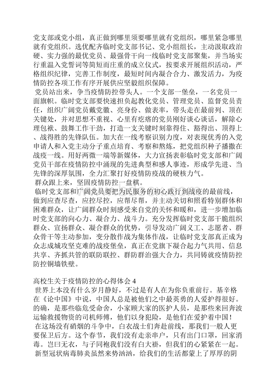 大学生关于疫情防控的心得体会.docx_第3页