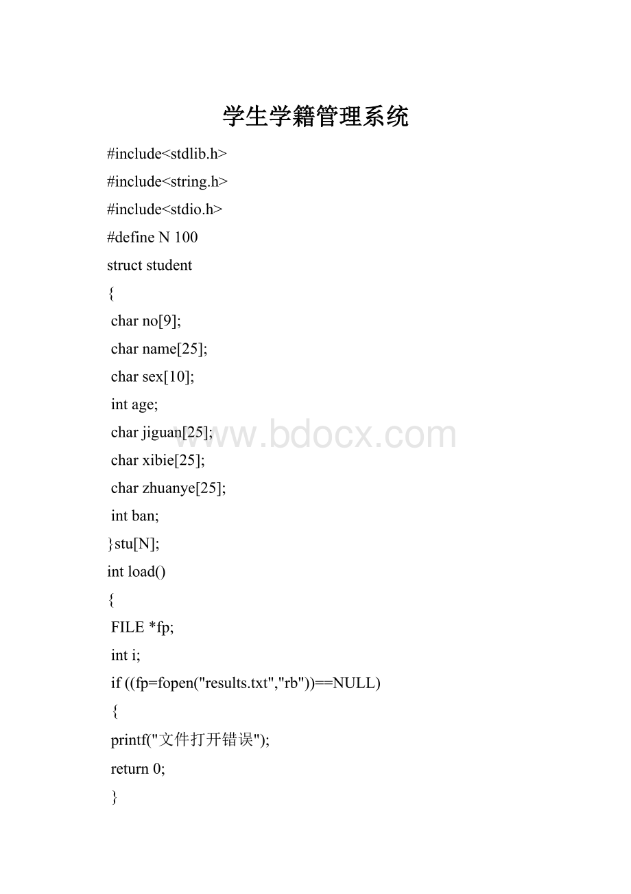 学生学籍管理系统.docx