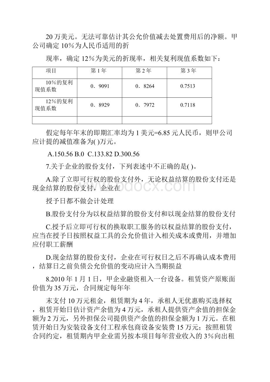 期末复习中级会计实务模拟试题Word文档下载推荐.docx_第3页