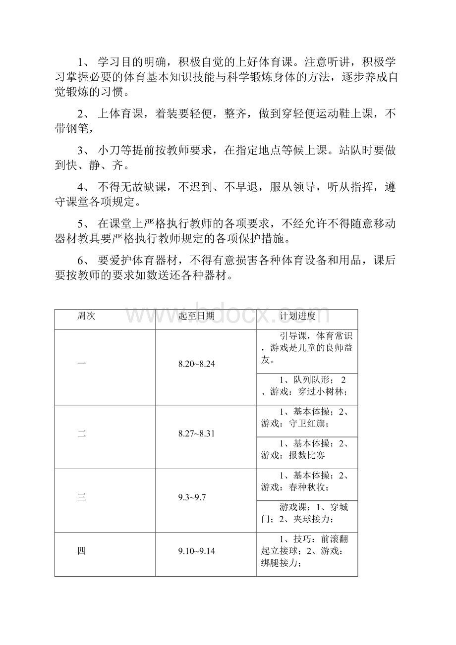 小学三四年级体育教案.docx_第3页