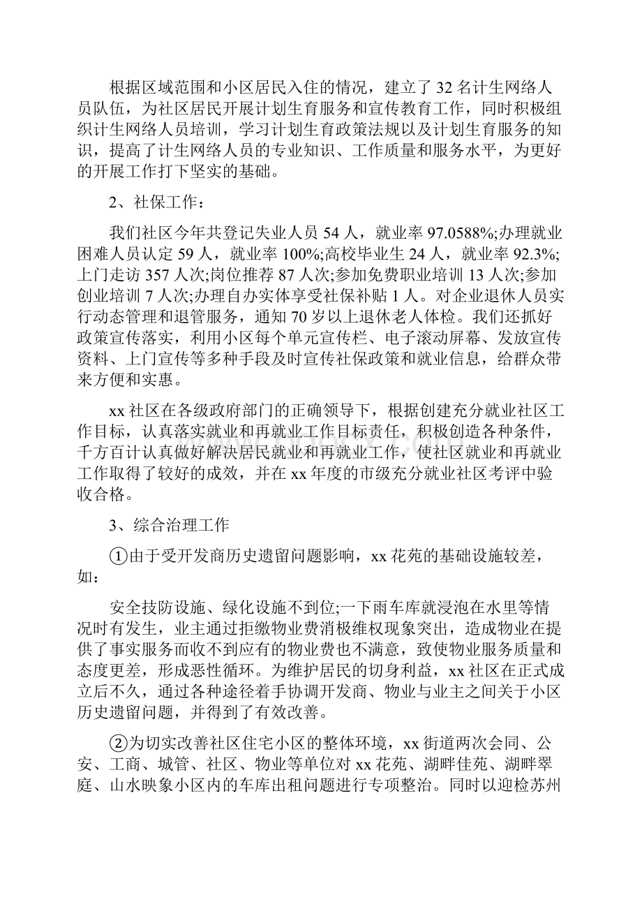 终社区主任述职述廉报告范文.docx_第2页