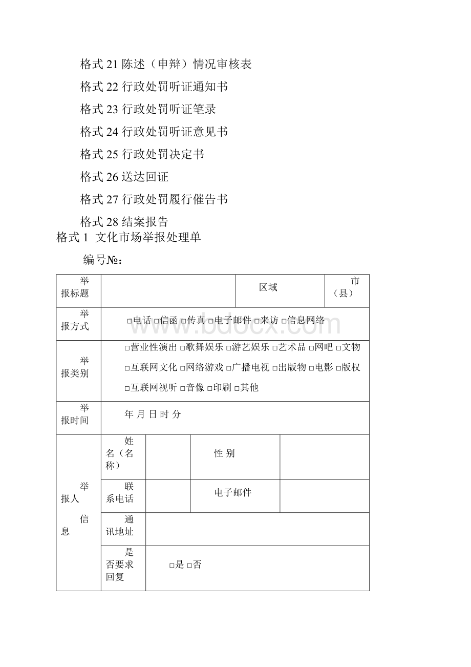 文化场综合行政执法文书格式.docx_第2页