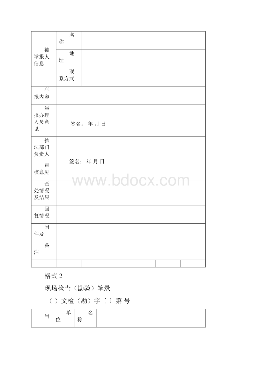 文化场综合行政执法文书格式.docx_第3页