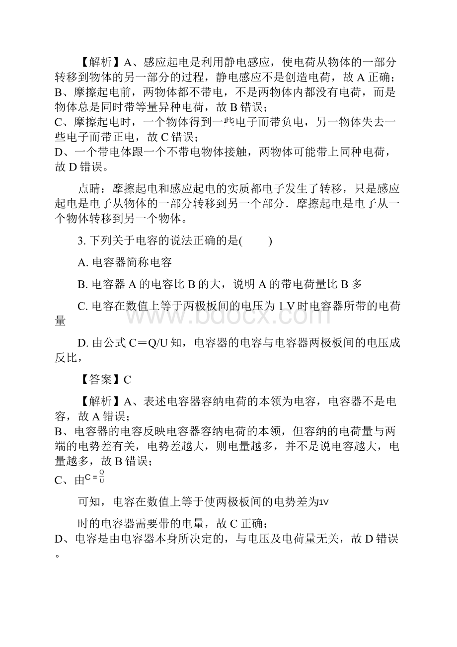 学年黑龙江省大庆十中二中二十三中二十八中高二第一次联考物理试题 解析版.docx_第2页