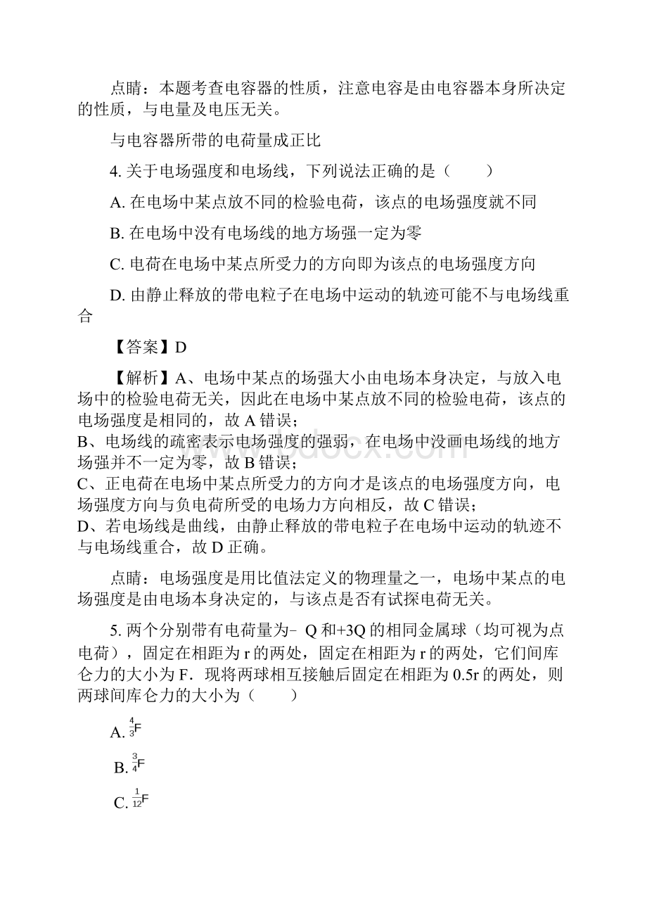 学年黑龙江省大庆十中二中二十三中二十八中高二第一次联考物理试题 解析版.docx_第3页