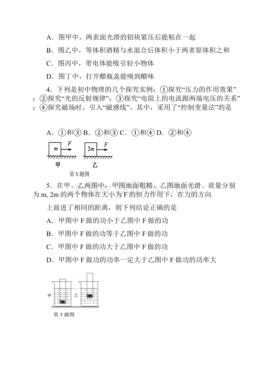 江苏省南京市江宁区区中考模拟考试物理二模试题.docx_第2页