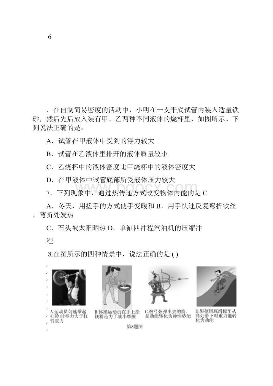 江苏省南京市江宁区区中考模拟考试物理二模试题.docx_第3页