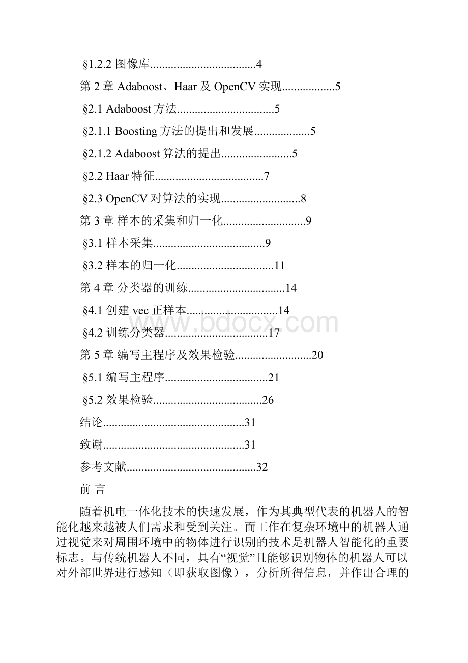 机器人视觉中物体识别实验系统设计.docx_第3页