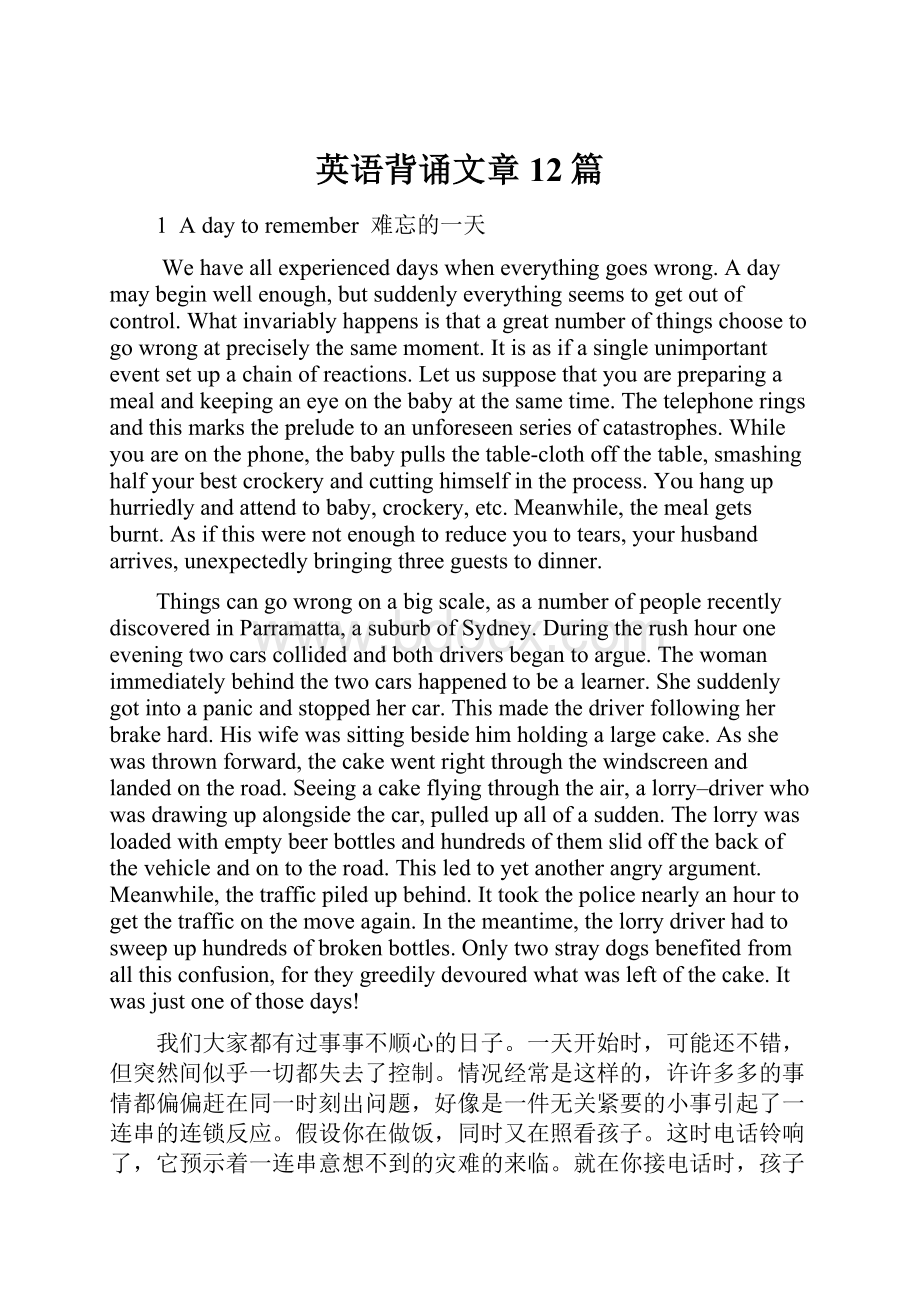 英语背诵文章12篇Word文档格式.docx