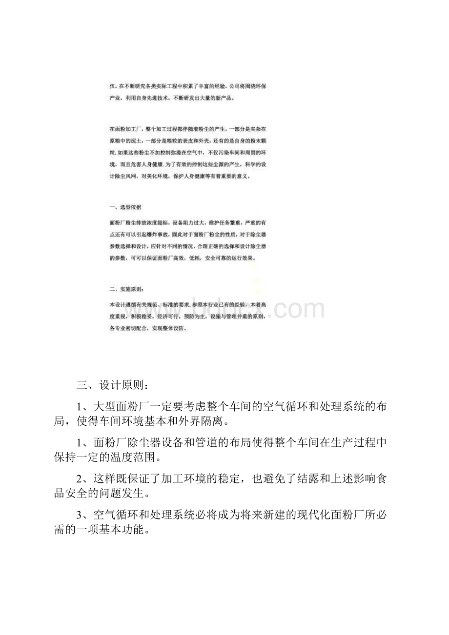 面粉厂除尘器的设计方案.docx_第2页