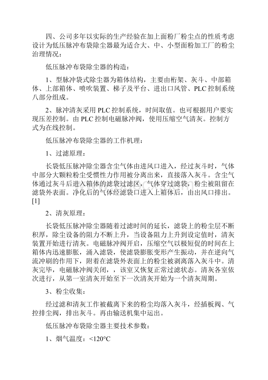 面粉厂除尘器的设计方案.docx_第3页