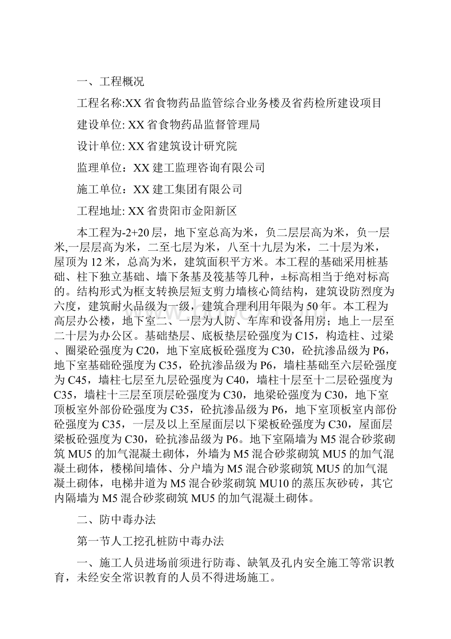 防火防毒专项方案.docx_第2页