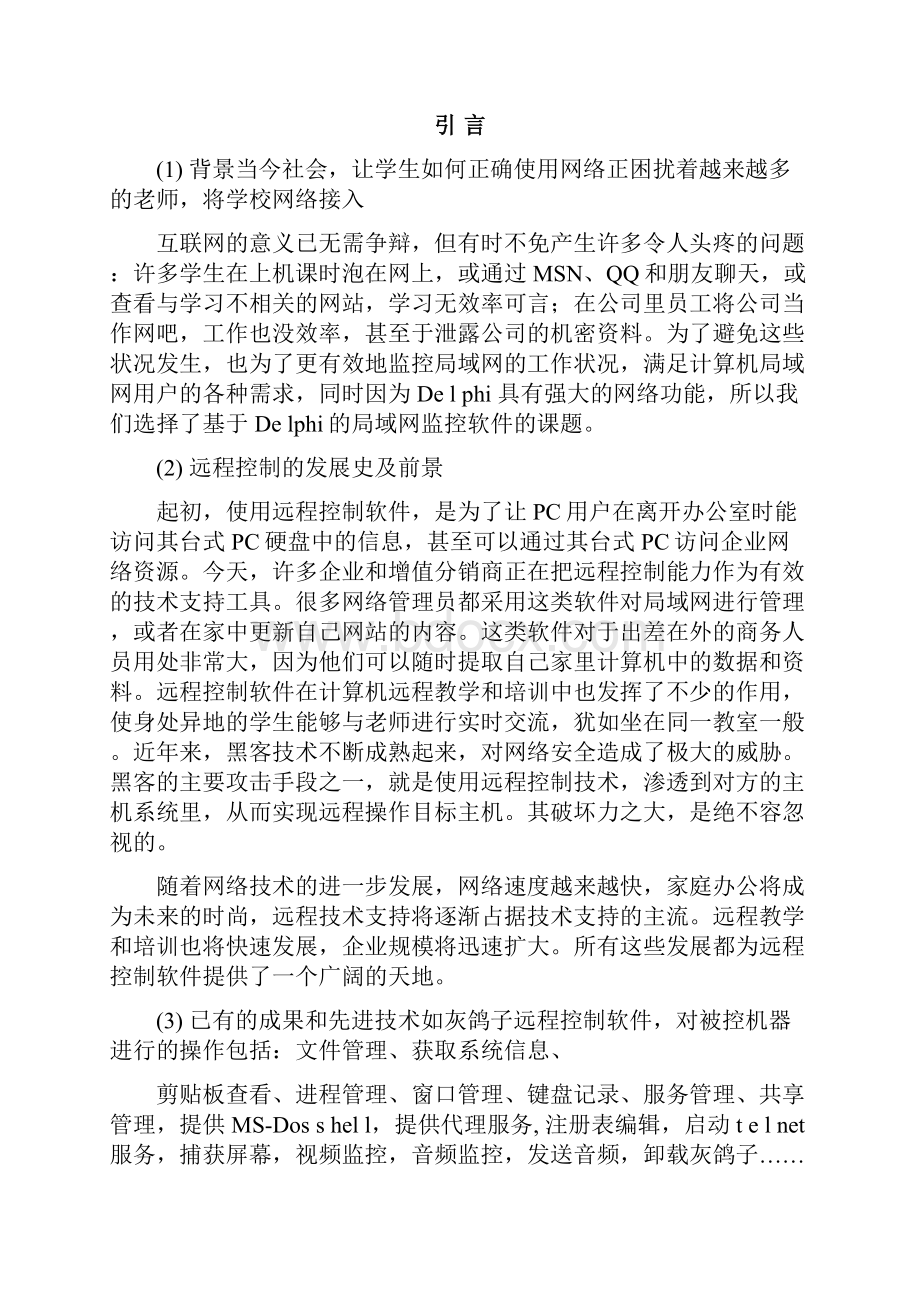 基于CS模式的局域网监控系统客户端的设计与实现Word文件下载.docx_第3页