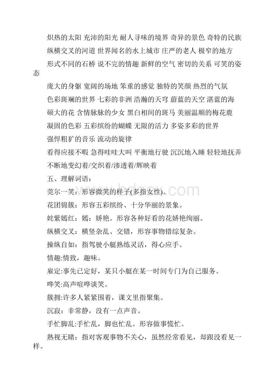 人教版五年级语文下册第八单元复习资料.docx_第3页