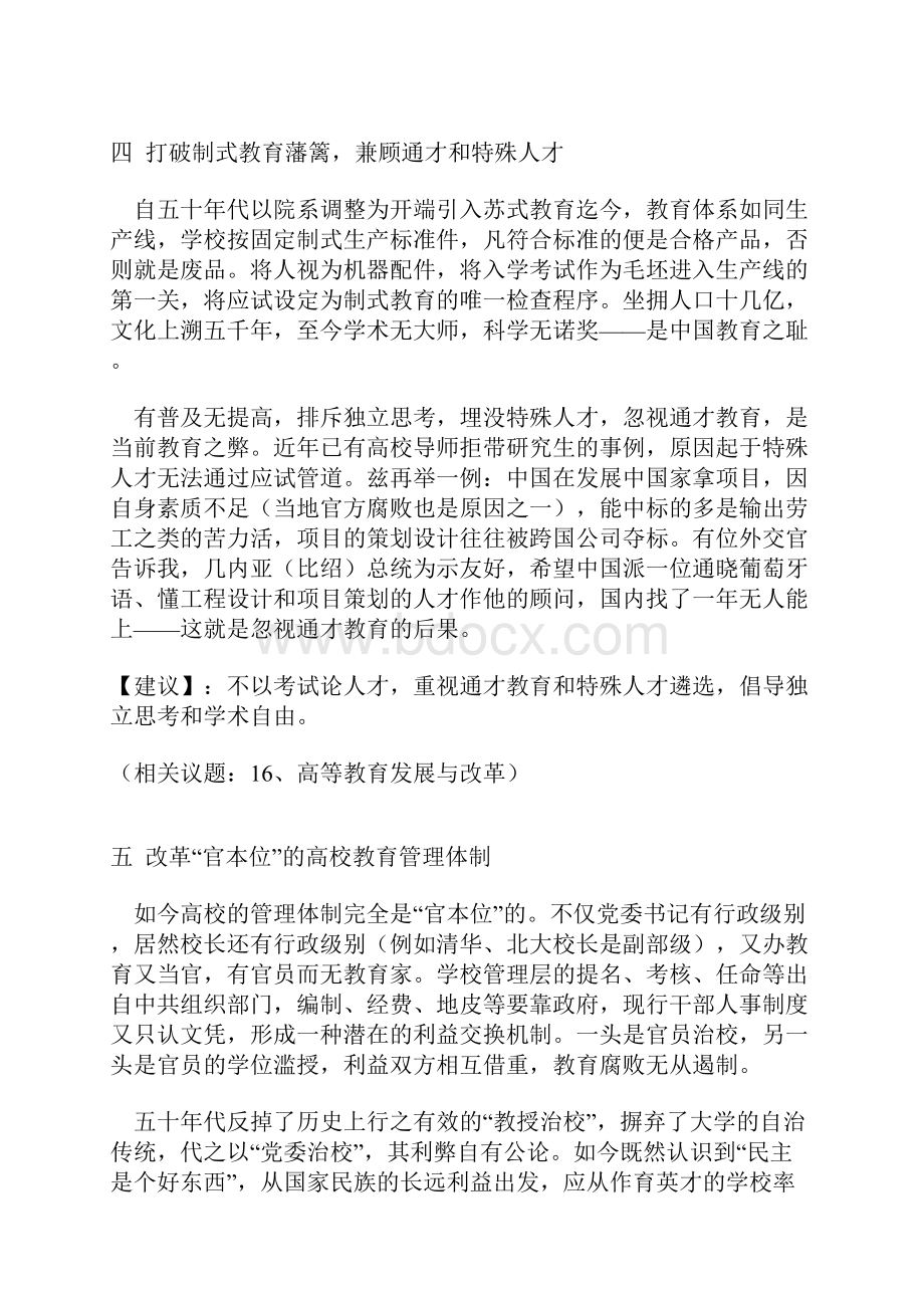 对国家中长期教育规划的建言.docx_第3页