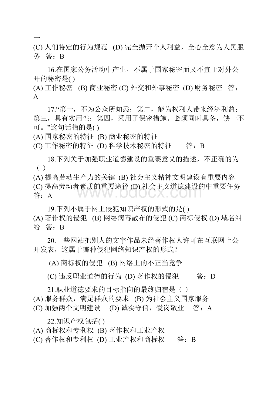 计算机网络管理员中级理论 技能完整题库及答案.docx_第3页